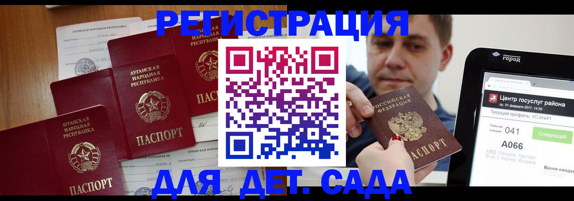 прописка 2025 в Котовске